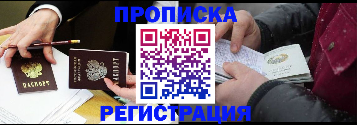 прописка паспорт в Котовске