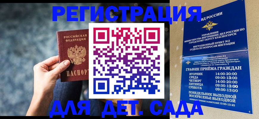 временная регистрация адрес в Котовске