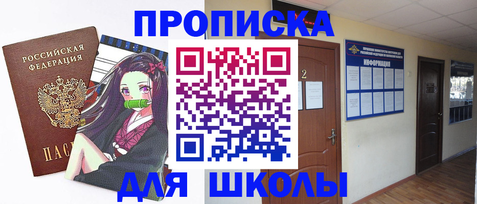 временная регистрация недорого в Котовске