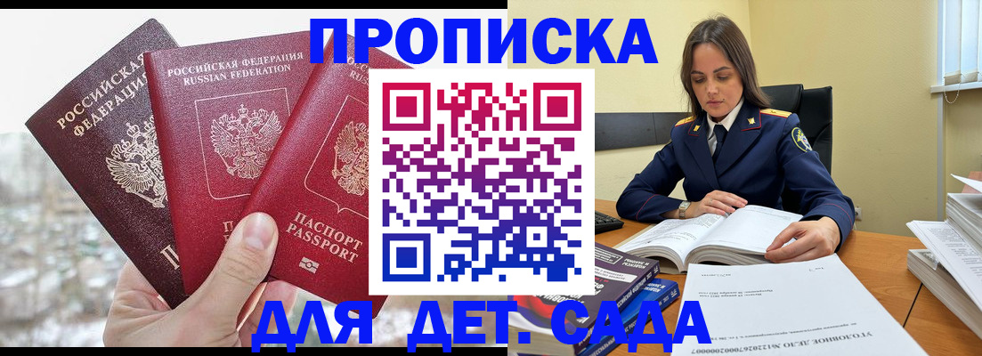 временная регистрация 2025 в Котовске